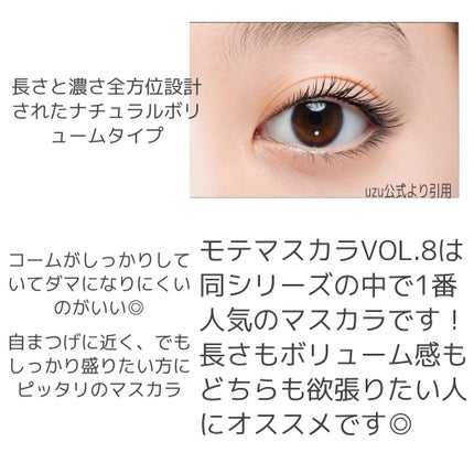 MOTE MASCARA™ (モテマスカラ)/UZU BY FLOWFUSHI/マスカラを使ったクチコミ(3枚目)
