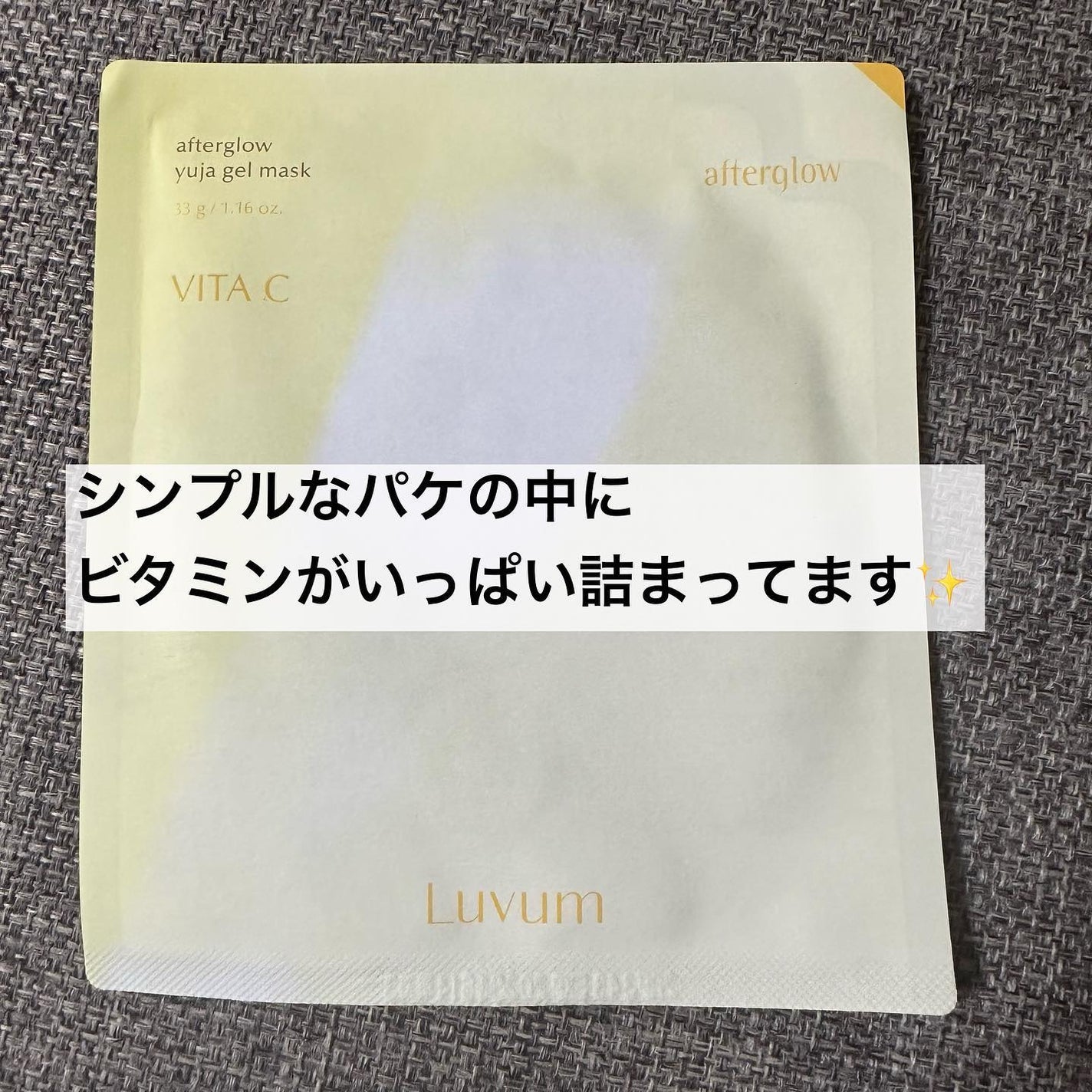ラビューム アフターグロウ ゆずゲルマスク/Luvum/シートマスク・パックを使ったクチコミ(3枚目)