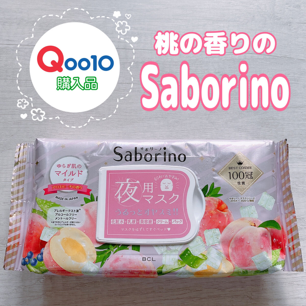 すぐに眠れマスク とろける果実のマイルドタイプ/サボリーノ/シートマスク・パックを使ったクチコミ（1枚目）