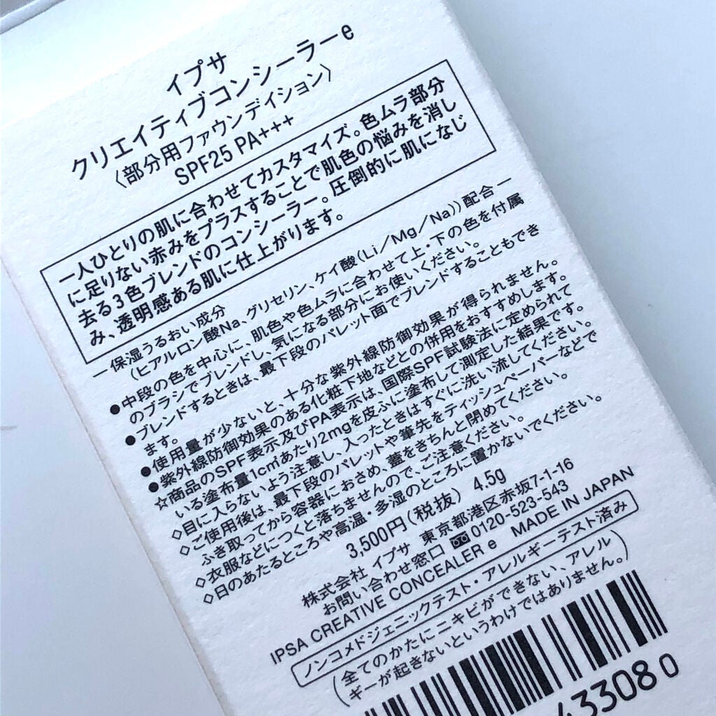 クリエイティブコンシーラーe/IPSA/パレットコンシーラーを使ったクチコミ(6枚目)