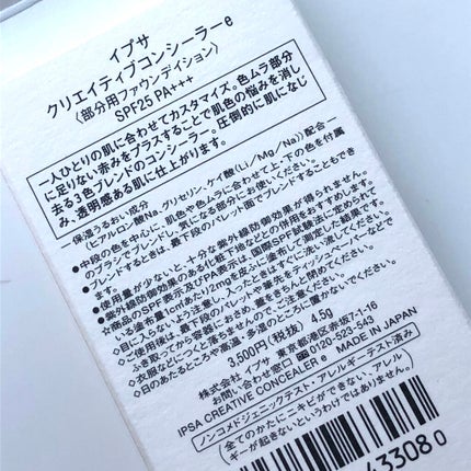 クリエイティブコンシーラーe/IPSA/パレットコンシーラーを使ったクチコミ(6枚目)