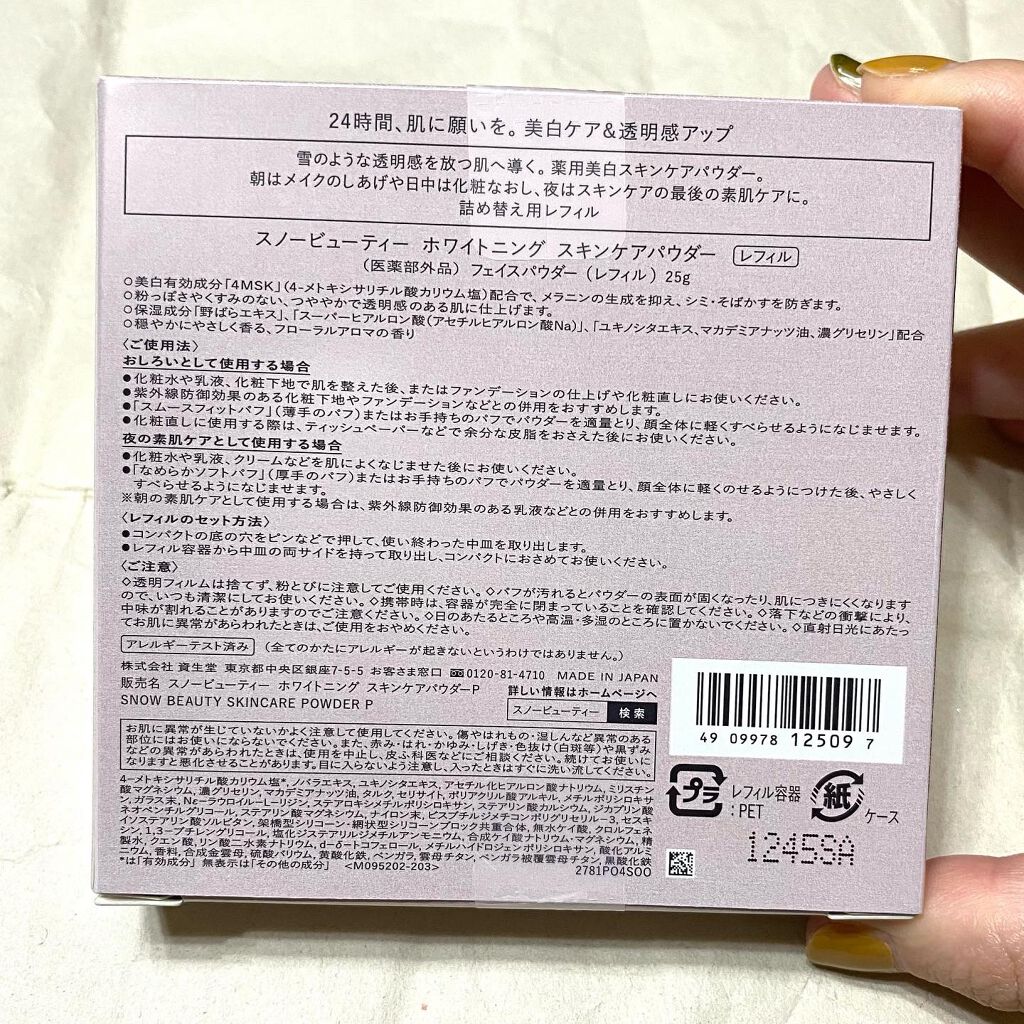 スノービューティー ホワイトニング スキンケアパウダーP2021 /スノービューティー/プレストパウダーを使ったクチコミ(2枚目)