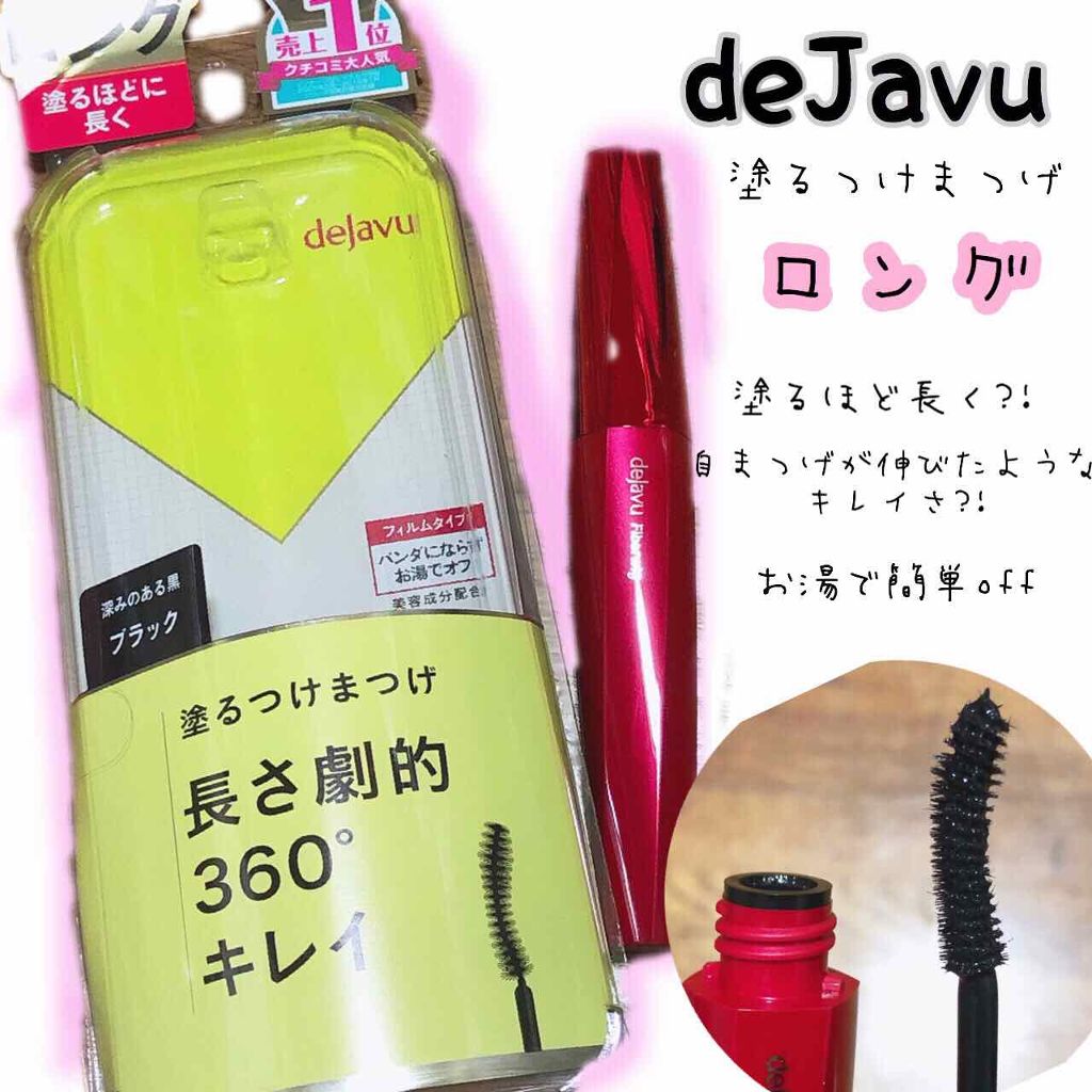 「塗るつけまつげ」ロングタイプ/デジャヴュ/マスカラを使ったクチコミ(1枚目)
