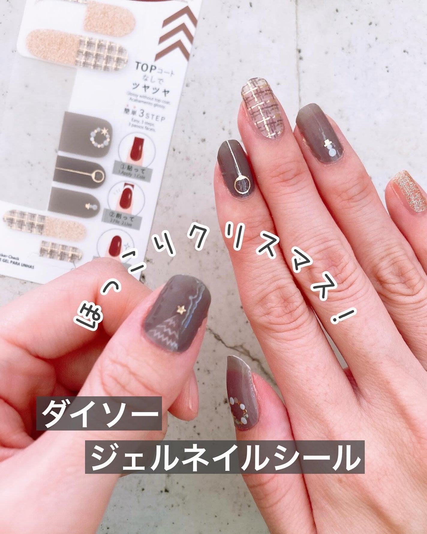 ジェルネイルシール/DAISO/ネイルシールを使ったクチコミ(1枚目)