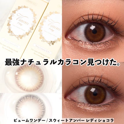 ビュームワンデー スウィートアンバー/ビューム/ワンデー(1DAY)カラコンを使ったクチコミ(1枚目)