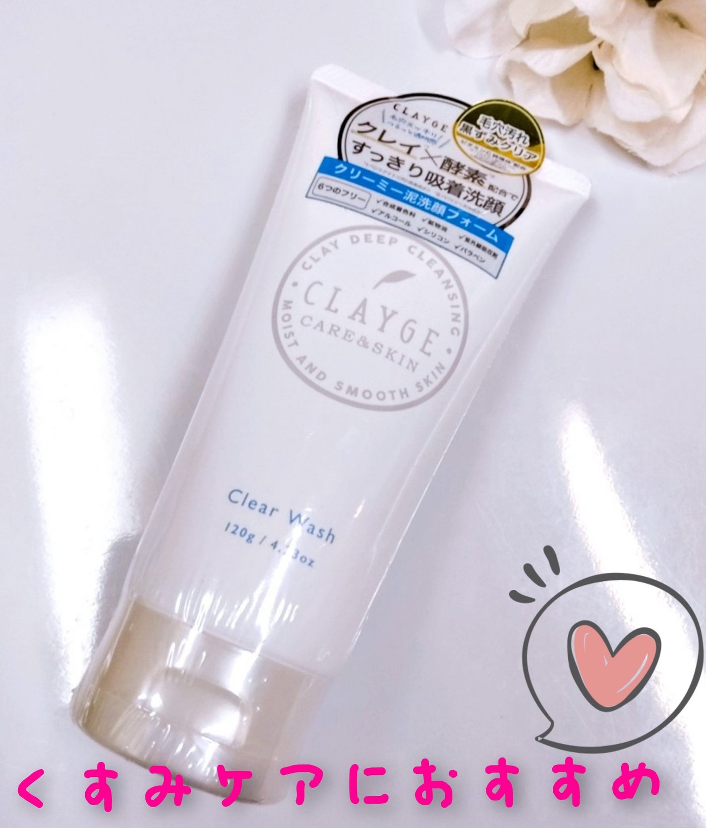 クレージュ クリアウォッシュ/CLAYGE/洗顔フォームを使ったクチコミ(1枚目)