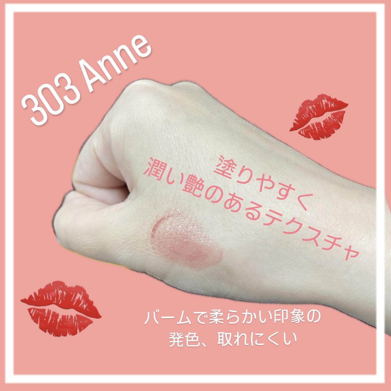 メルティンググロウリップバーム 303 アン/Dinto/リップバームを使ったクチコミ（2枚目）