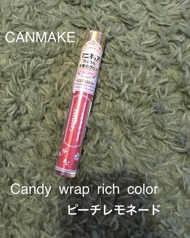 CANMAKE
Candy wrap rich color
ピーチレモネード

とても可愛くて使いやすい色です🙆チップも塗りやすいのでおススメです！限定なので早めに買っておくのがいいと思います！
1枚目