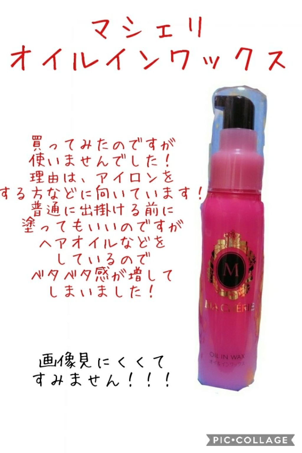 オイルインミストスプレー/MACHERIE/ヘアオイルを使ったクチコミ（2枚目）