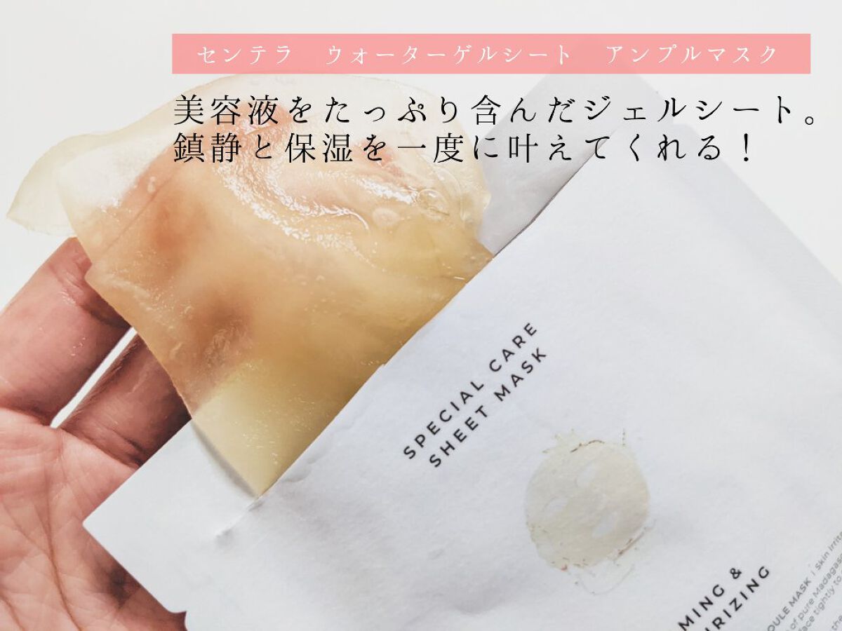 センテラ ウォーターゲルシートアンプルマスク/SKIN1004/シートマスク・パックを使ったクチコミ（2枚目）