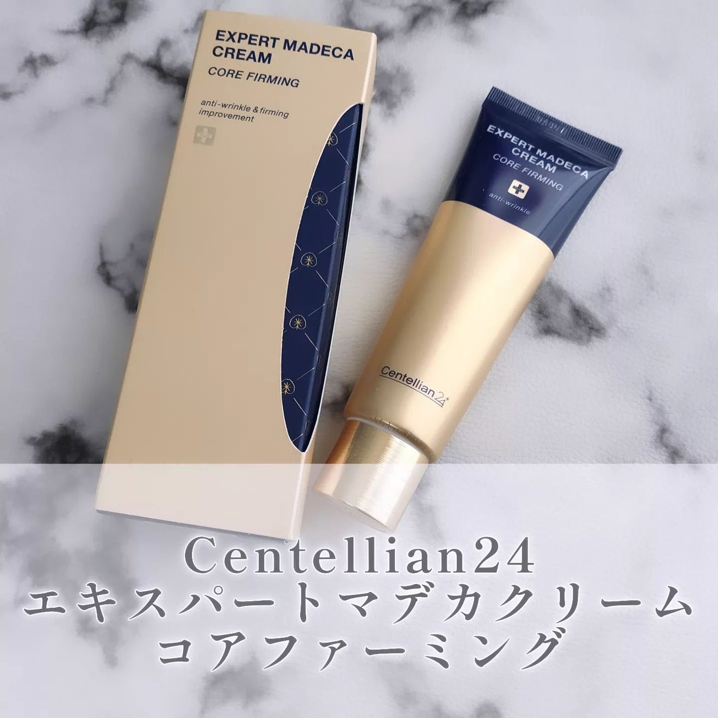 エキスパートマデカクリーム (コアファーミング)/センテリアン24/フェイスクリームを使ったクチコミ(1枚目)