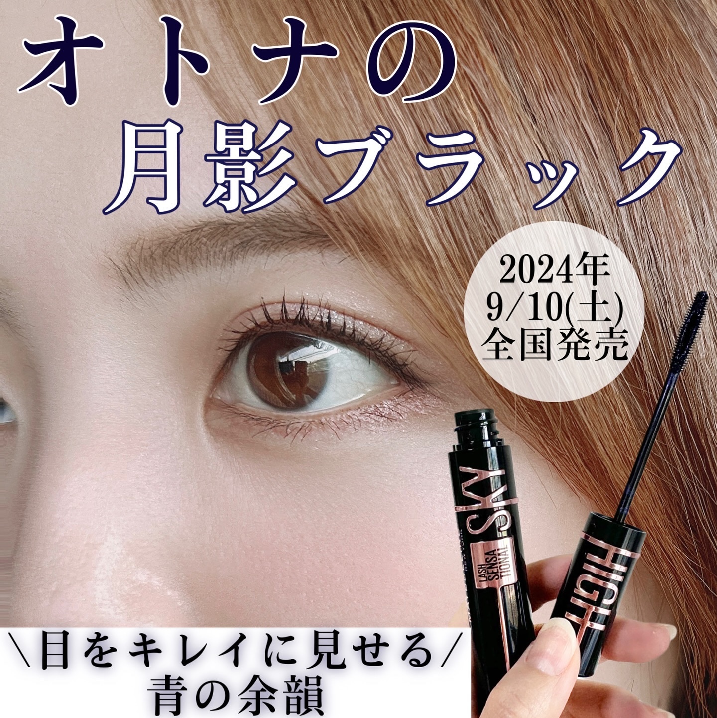 スカイハイ コスミックブラスト/MAYBELLINE NEW YORK/マスカラを使ったクチコミ（1枚目）