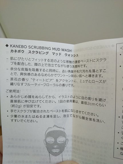 スクラビング マッド ウォッシュ/KANEBO/洗顔フォームを使ったクチコミ(4枚目)