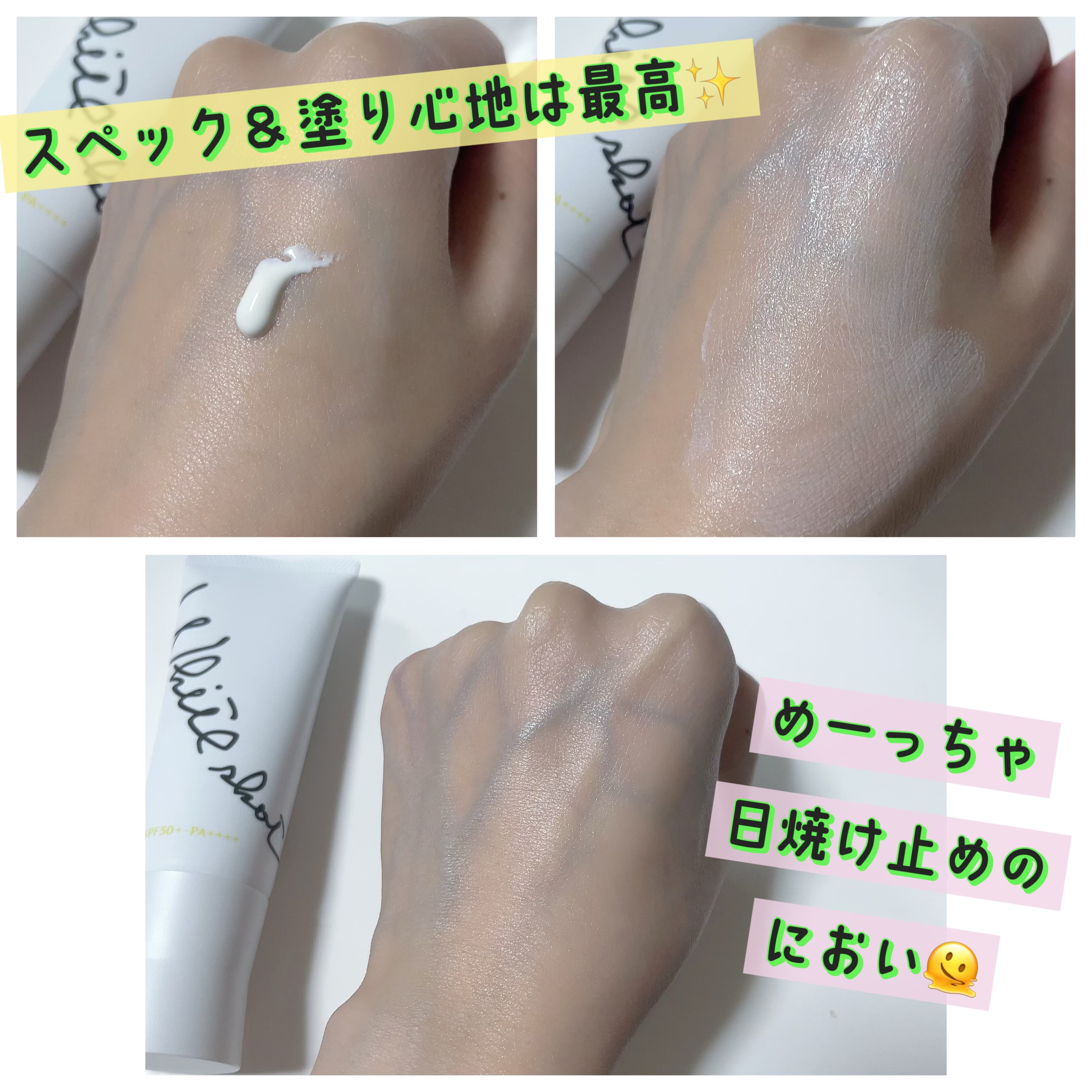 スキンプロテクター DX/ホワイトショット/日焼け止めクリームを使ったクチコミ（2枚目）