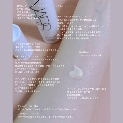 ライトリフレクティング トーンアップヴェール/NARS/化粧下地を使ったクチコミ(2枚目)