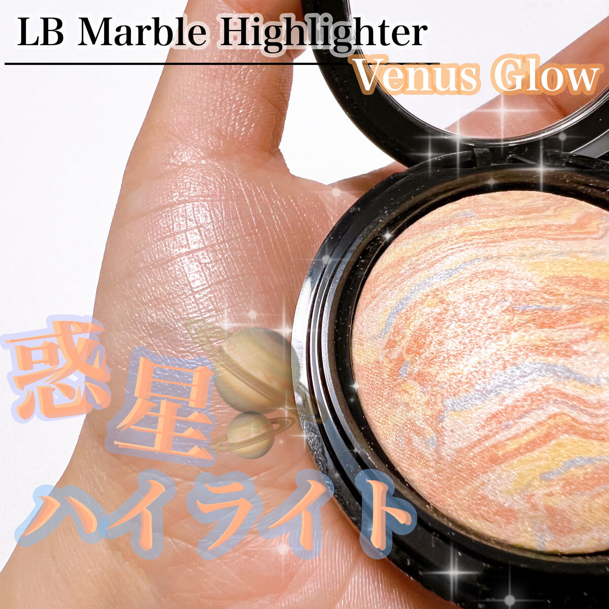 マーブルハイライター/LB/パウダーチークを使ったクチコミ（1枚目）