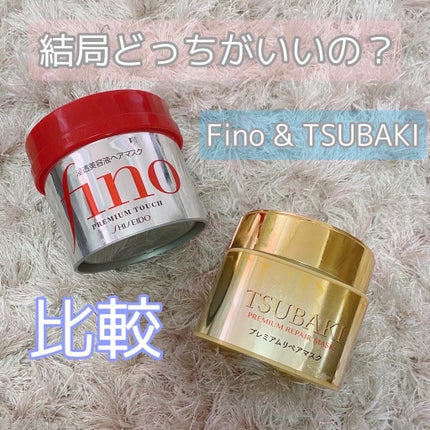 フィーノ プレミアムタッチ 濃厚美容液ヘアマスク/フィーノ/ヘアマスク・ヘアパックを使ったクチコミ(1枚目)