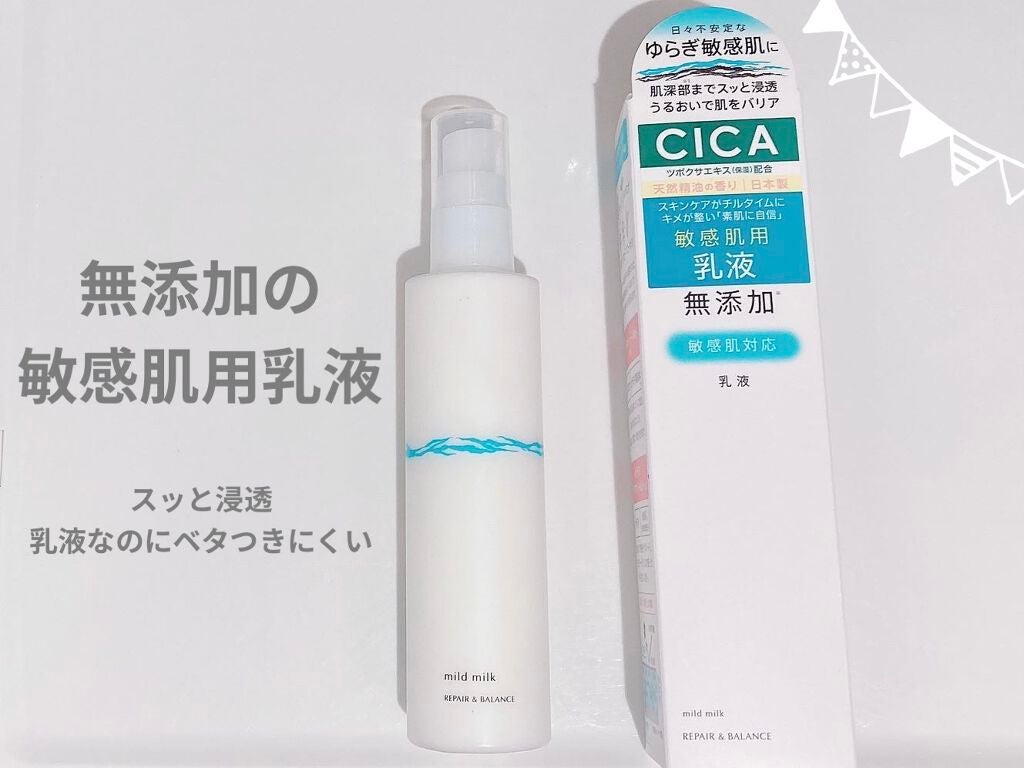 リペア&バランス マイルドミルク/Repair&Balance/乳液を使ったクチコミ(1枚目)