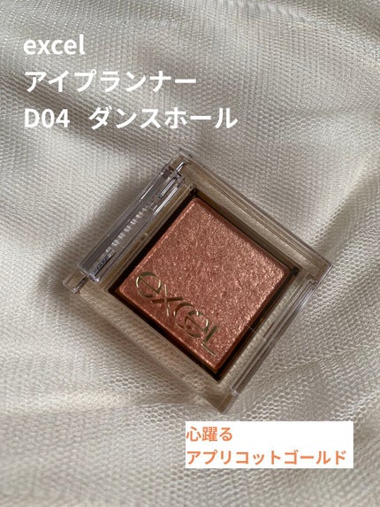 アイプランナー/excel/単色アイシャドウを使ったクチコミ(1枚目)