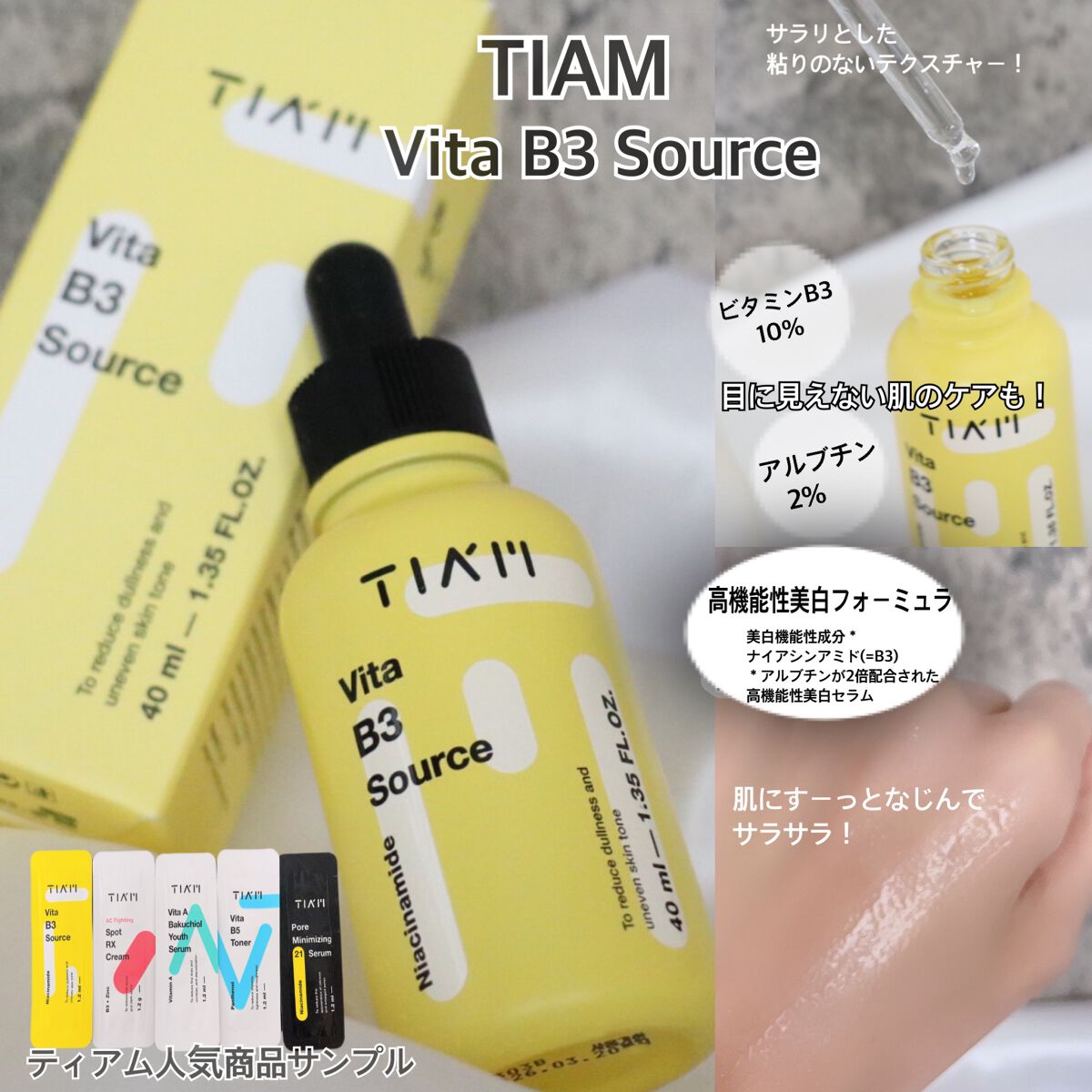 TIAM VB3ソース/TIAM/美容液を使ったクチコミ(1枚目)