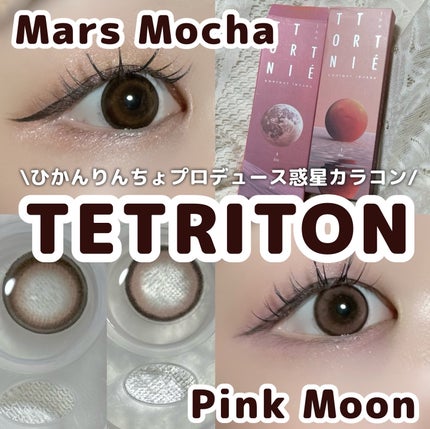 TETRITON/TETRITON/ワンデー(1DAY)カラコンを使ったクチコミ(1枚目)