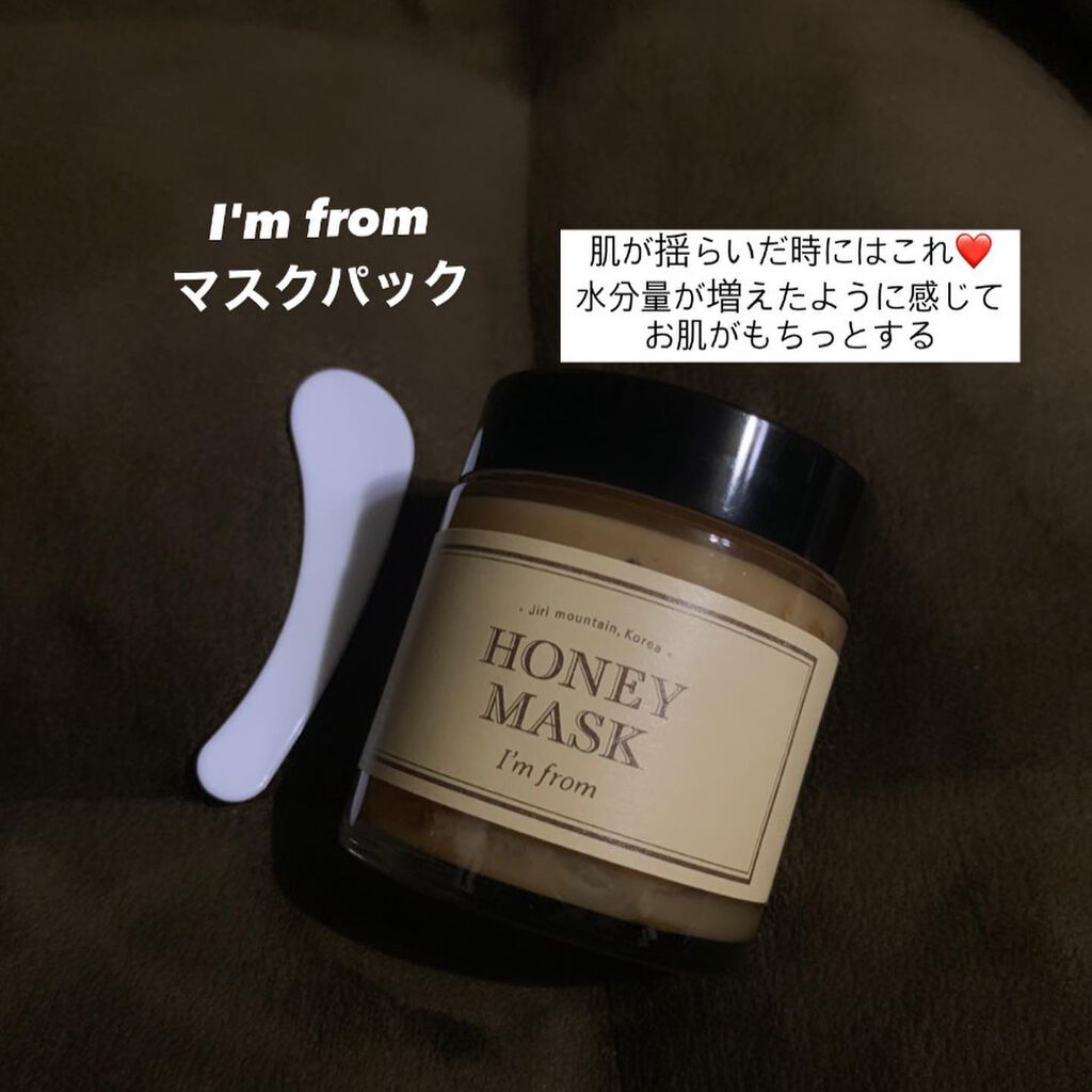 ハニーマスク/I'm from/洗い流すパック・マスクを使ったクチコミ(2枚目)