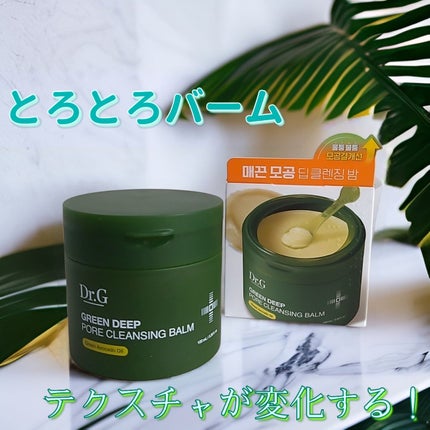 グリーンディープポアクレンジングバーム/Dr.G/クレンジングバームを使ったクチコミ(1枚目)