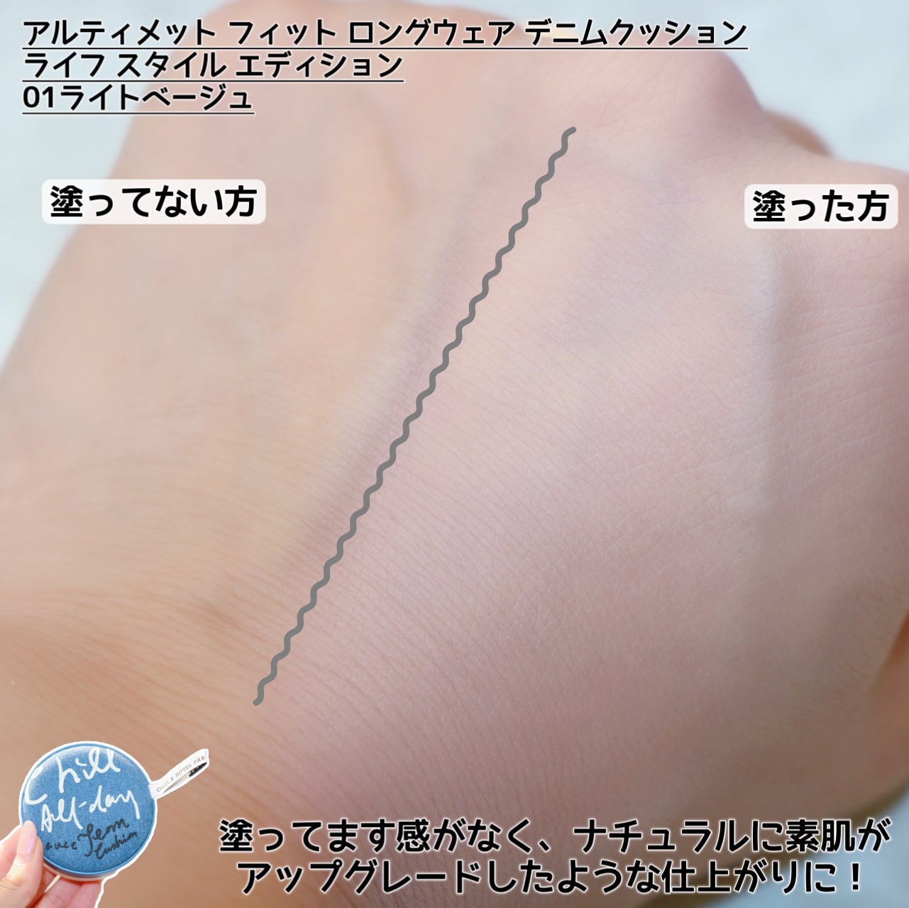 アルティメットフィット ロングウェアデニムクッション/OHUI/クッションファンデーションを使ったクチコミ(7枚目)