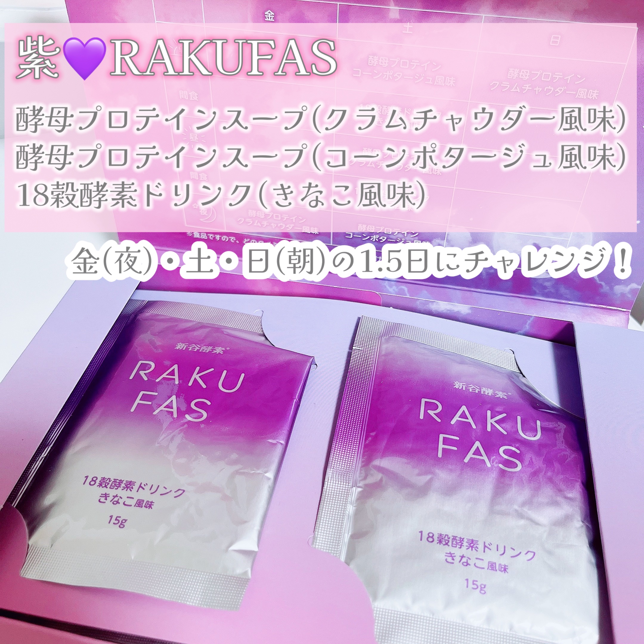 rakufas/新谷酵素/酵素食品を使ったクチコミ（2枚目）