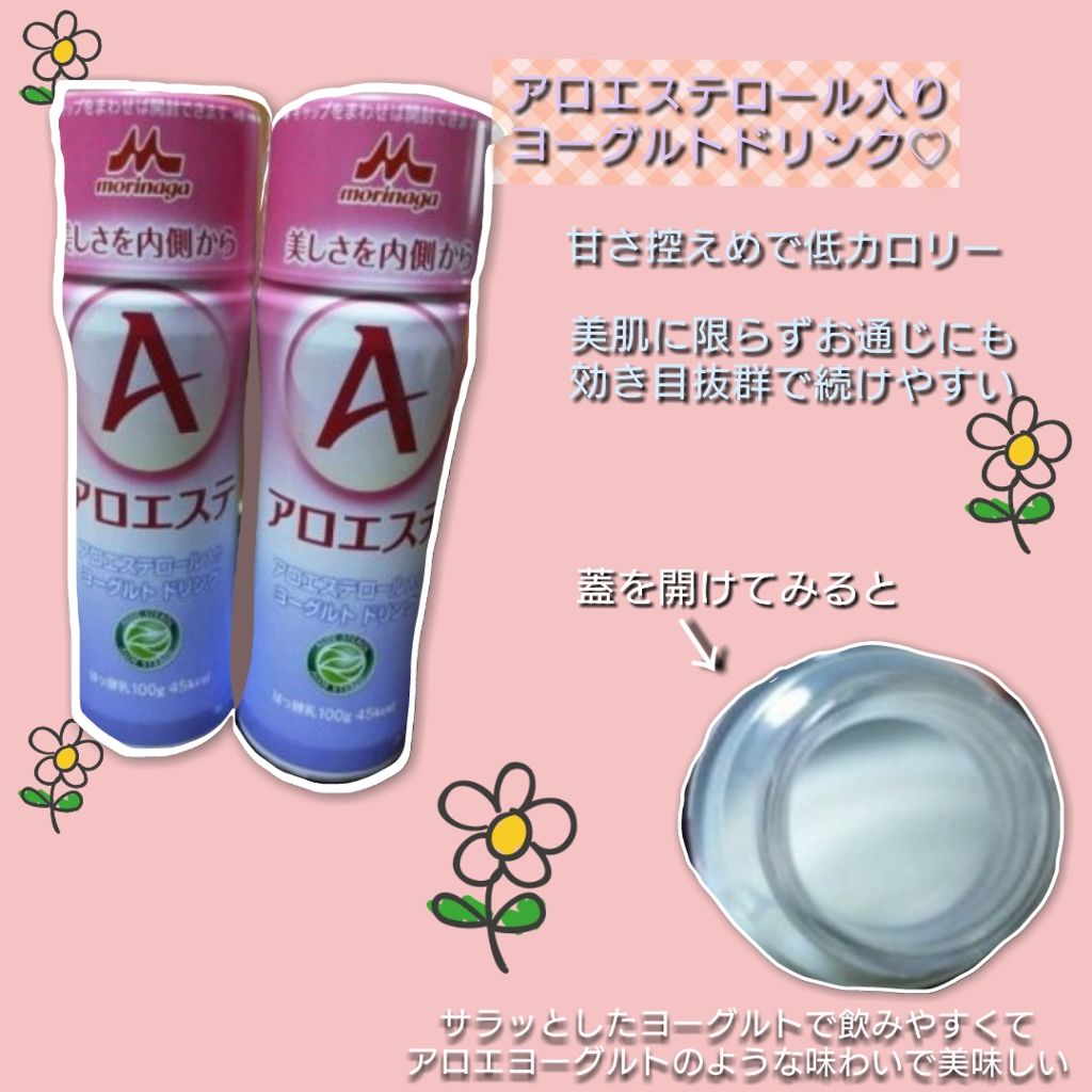 アロエステ ヨーグルトドリンク/アロエステ/飲むヨーグルトを使ったクチコミ（1枚目）