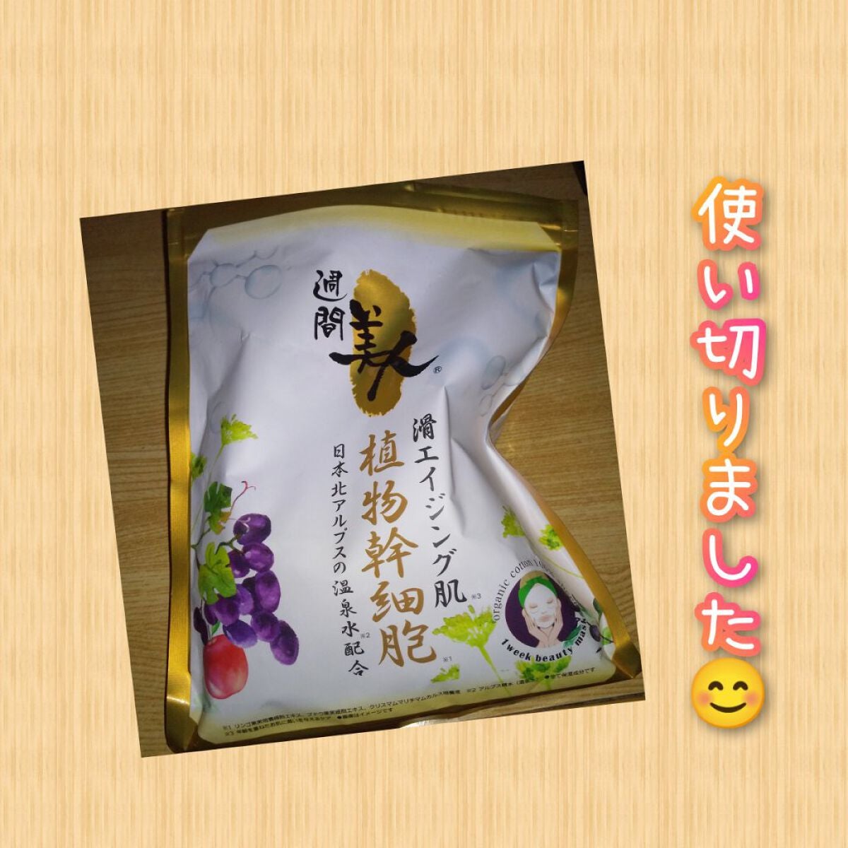 マスクパック 植物幹細胞/週間美人/シートマスク・パックを使ったクチコミ(1枚目)