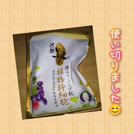 マスクパック 植物幹細胞/週間美人/シートマスク・パックを使ったクチコミ(1枚目)