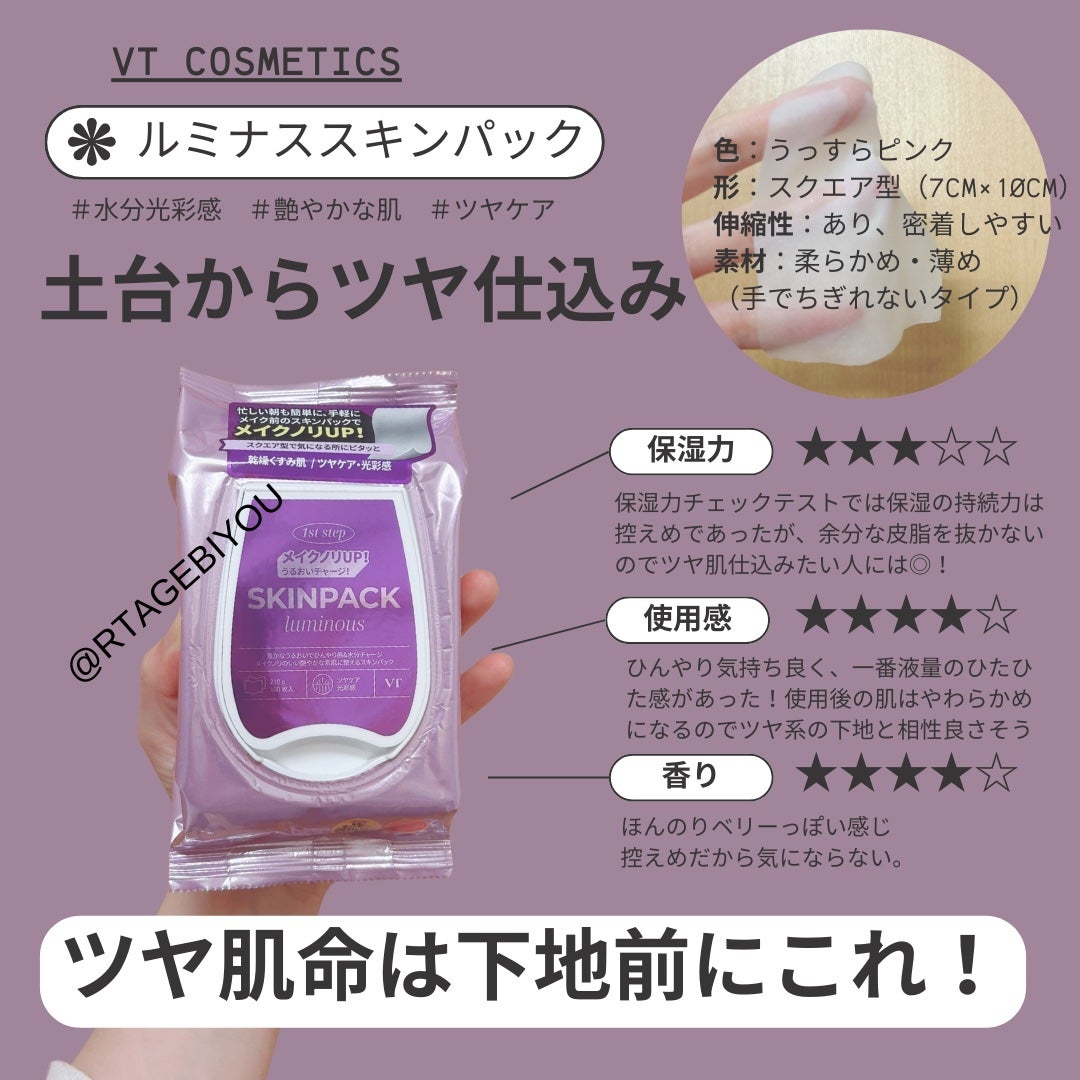 マイルドスキンパック/VT/シートマスク・パックを使ったクチコミ(5枚目)