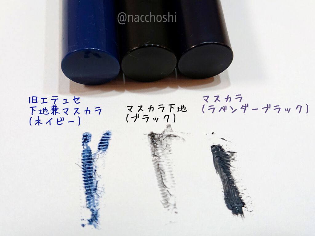 ラッシュバージョンアップa ネイビー/ettusais/マスカラ下地を使ったクチコミ（3枚目）