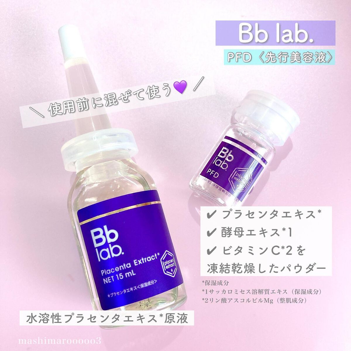 PFD/Bb lab./美容液を使ったクチコミ（3枚目）