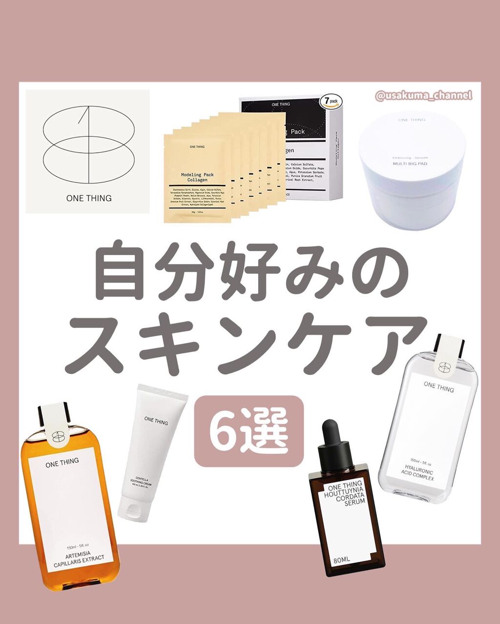 カワラヨモギ化粧水/ONE THING/化粧水を使ったクチコミ（1枚目）