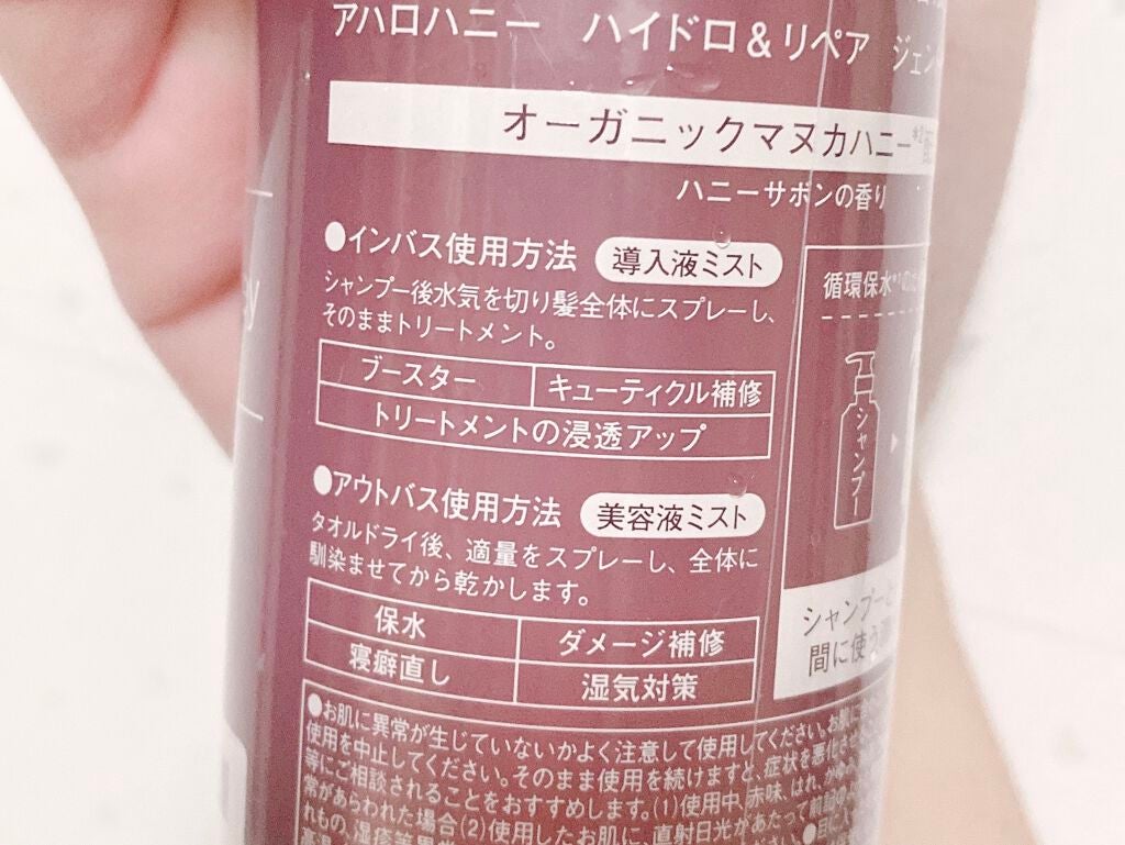 ハイドロ&リペア ジェントル ヘアミスト/AHALO HONEY/プレスタイリング・寝ぐせ直しを使ったクチコミ(3枚目)