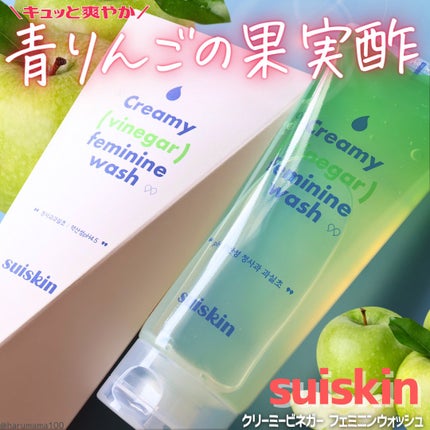 クリーミービネガーフェミニンウォッシュ/suiskin/ボディソープを使ったクチコミ(1枚目)