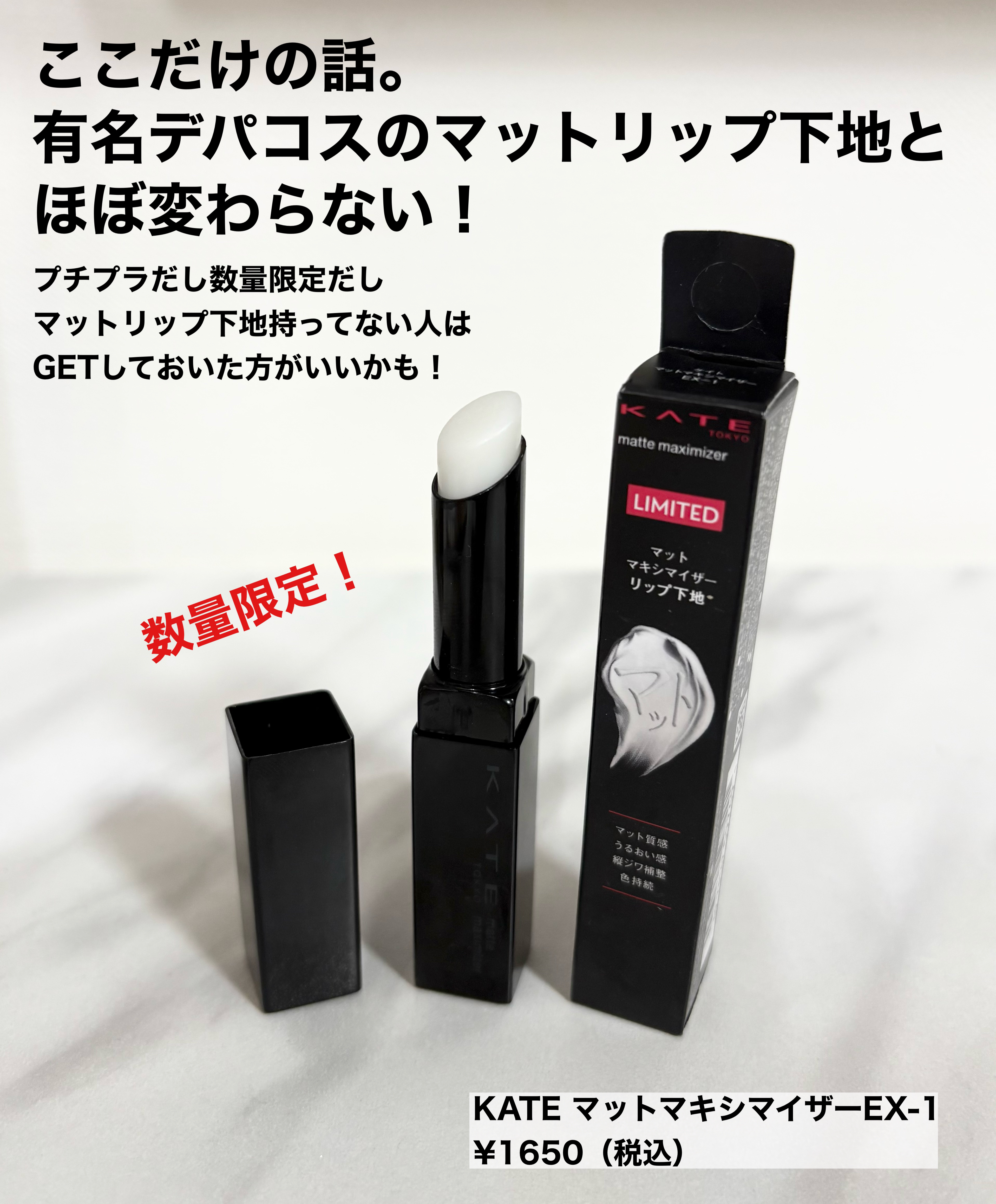 ケイト マットマキシマイザー/KATE/リップクリームを使ったクチコミ（1枚目）