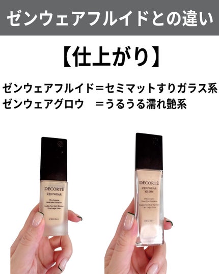 ゼン ウェア グロウ/DECORTÉ/リキッドファンデーションを使ったクチコミ(4枚目)