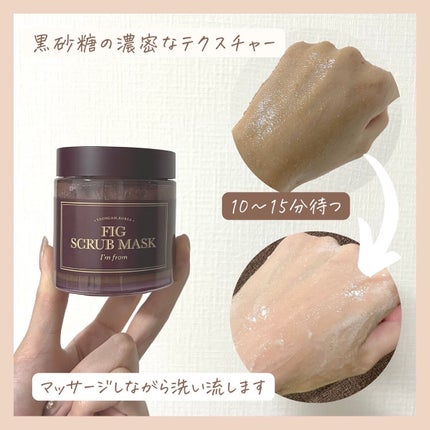 フィグスクラブマスク/I'm from/スクラブ・ゴマージュを使ったクチコミ(3枚目)