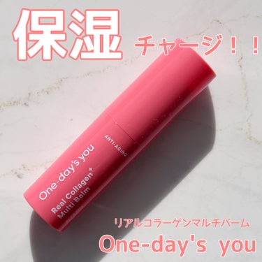 リアルコラーゲンマルチバーム/One-day's you/フェイスバームを使ったクチコミ（1枚目）