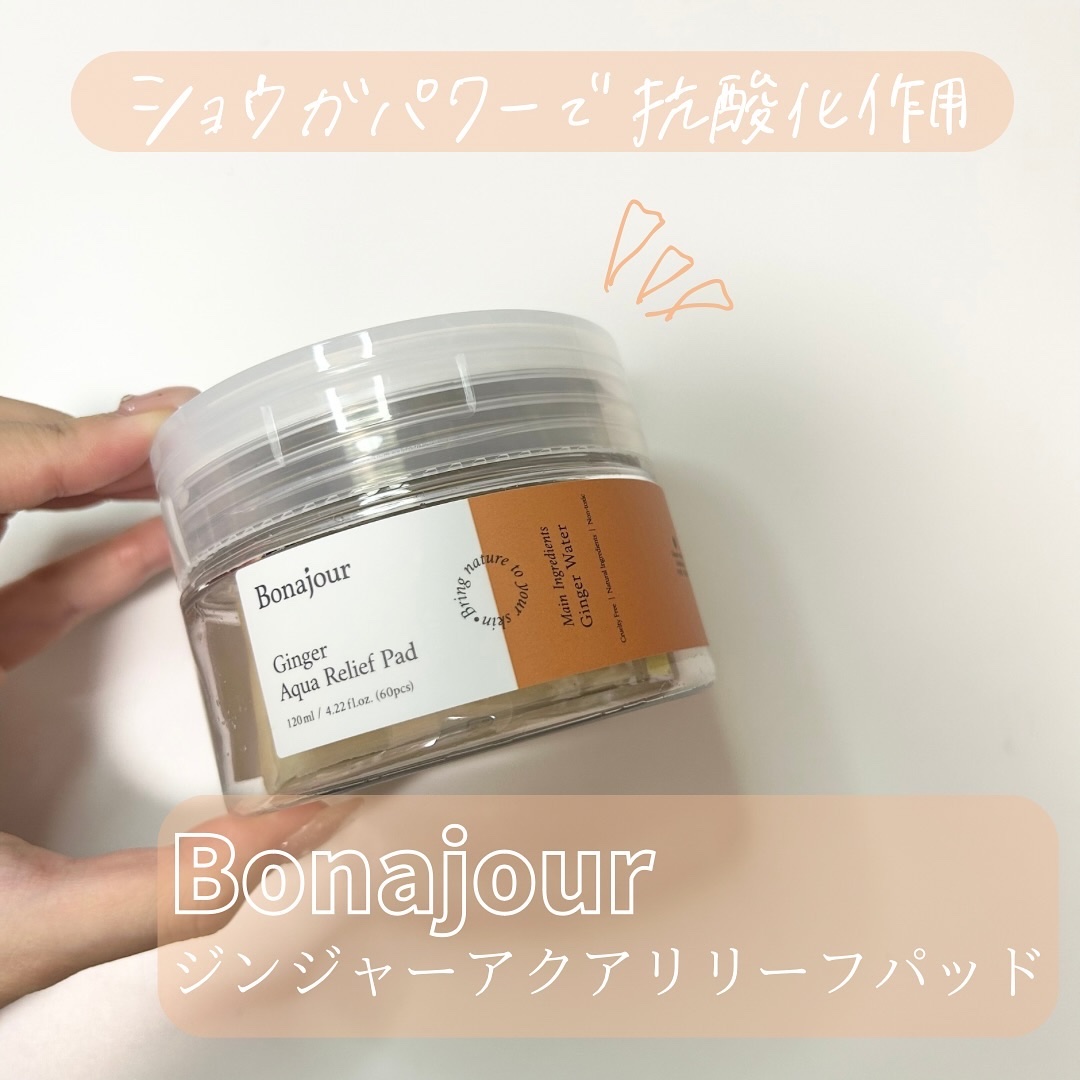 ジンジャーアクアリリーフパッド 60枚/Bonajour/トナーパッドを使ったクチコミ（1枚目）