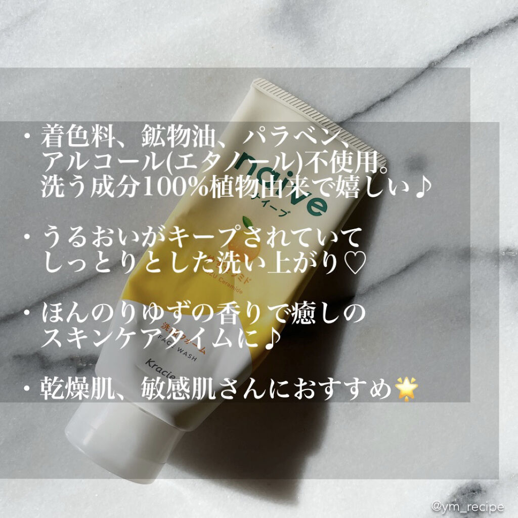 洗顔フォーム(ゆずセラミド配合)/ナイーブ/洗顔フォームを使ったクチコミ（2枚目）