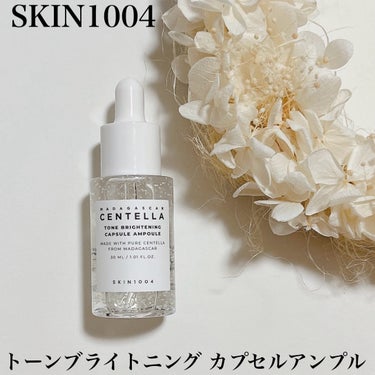 トーンブライトニング カプセルアンプル/SKIN1004/美容液を使ったクチコミ（1枚目）