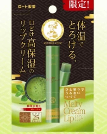 メルティクリームリップ/メンソレータム/リップクリームを使ったクチコミ(1枚目)
