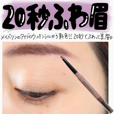 ファッションブロウ パウダーインペンシル N BR-0 暗めの濃茶色/MAYBELLINE NEW YORK/アイブロウペンシルを使ったクチコミ（2枚目）