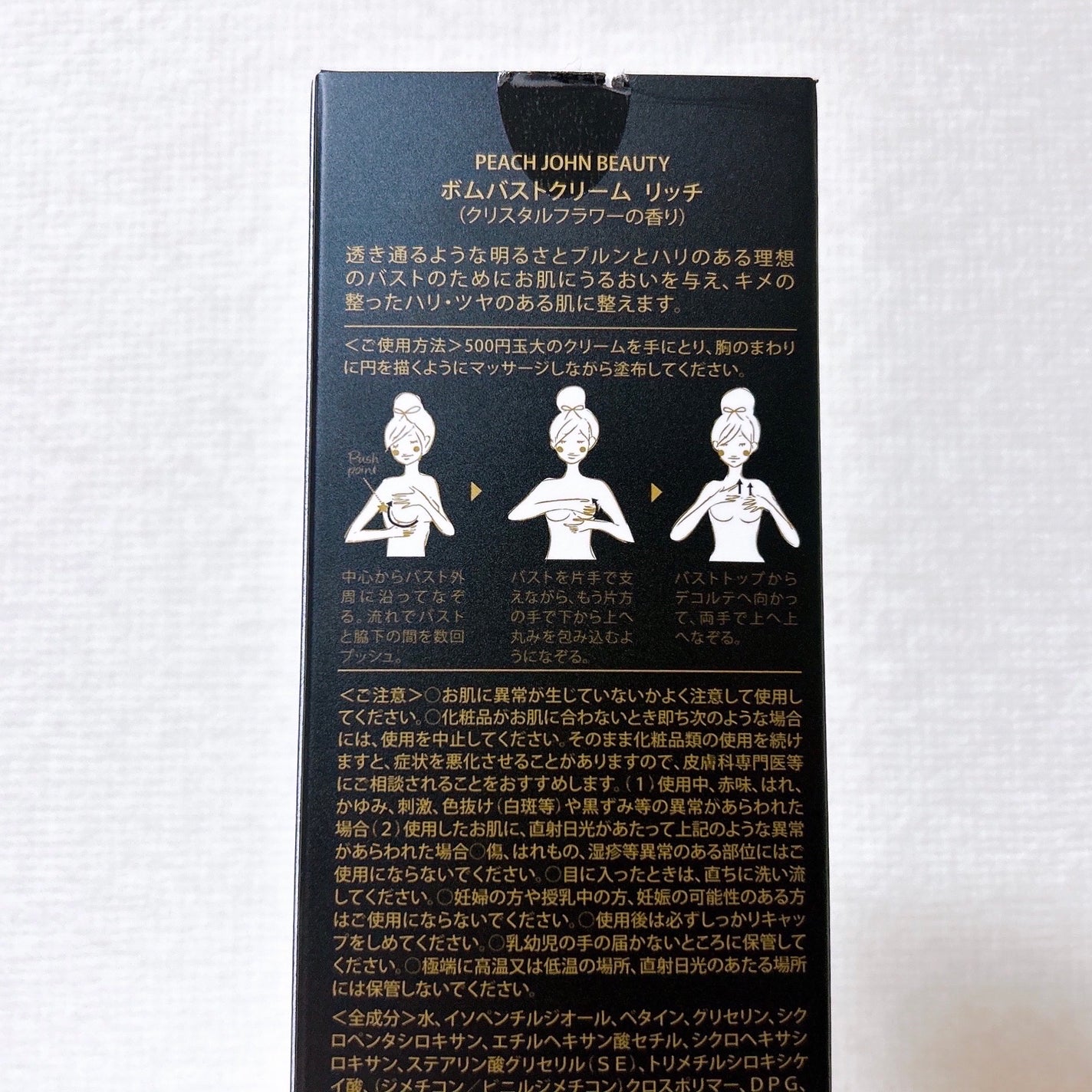 ボムバストクリーム リッチ/PEACH JOHN/バスト・ヒップケアを使ったクチコミ(6枚目)