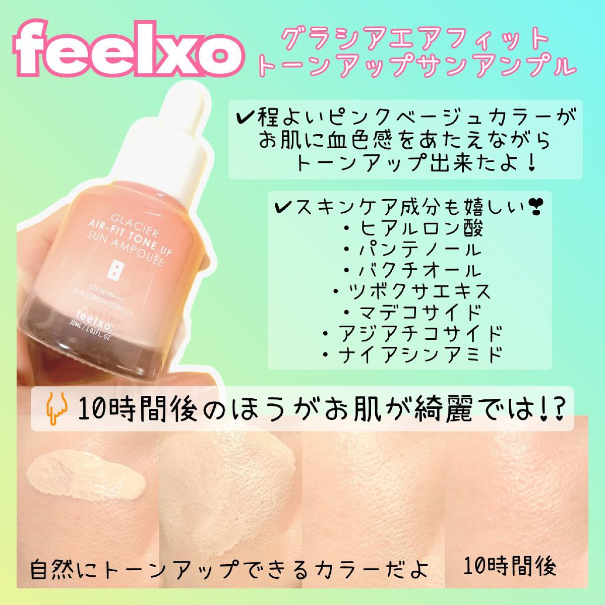 ピルソ グラシアエアフィットトーンアップサンアンプル SPF50 PA+++/feelxo/化粧下地を使ったクチコミ（2枚目）