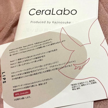 セラヴェール プラチナムクレンジングオイル/CeraLabo/オイルクレンジングを使ったクチコミ（2枚目）